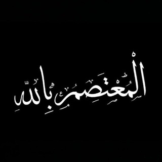 المعتصم بالله