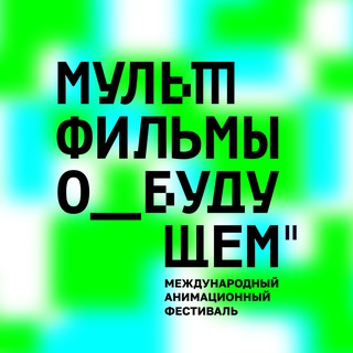 Мультфильмы о будущем