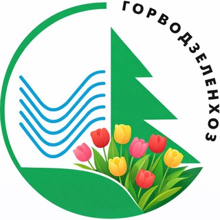 МУП трест «Горводзеленхоз»