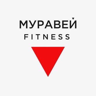 МУРАВЕЙ Fitness
