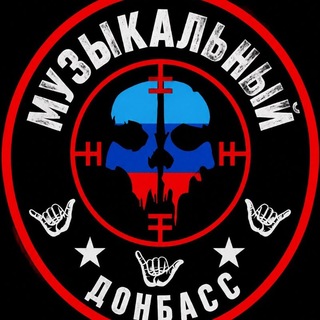 Музыкальный Донбасс