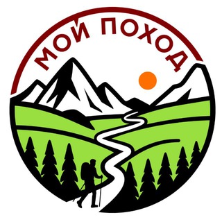 Мой похоД