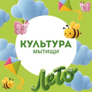 Управление культуры, молодёжной политики и туризма Мытищи