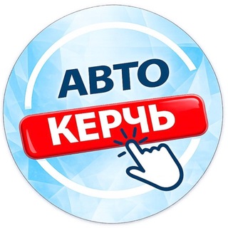 Керчь АВТО