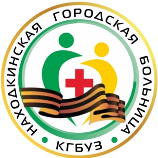 Находкинская городская больница