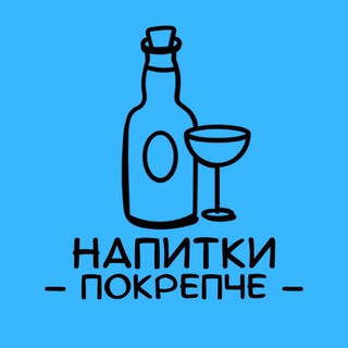 Напитки покрепче🍷