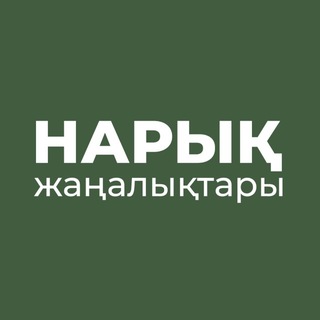 НАРЫҚ ЖАҢАЛЫҚТАРЫ