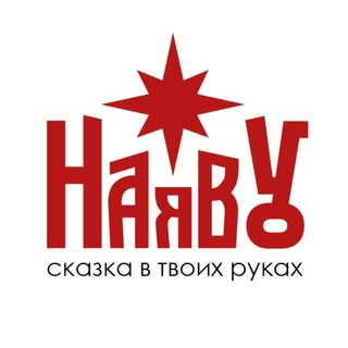 Таша Наяву