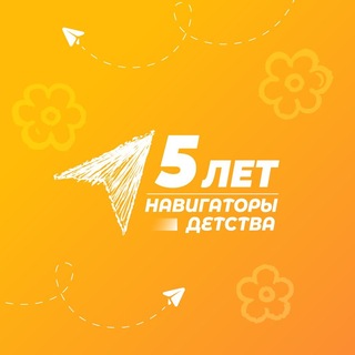 Навигаторы детства | Хабаровский край ️