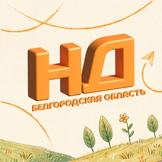 Навигаторы Детства | Белгородская область