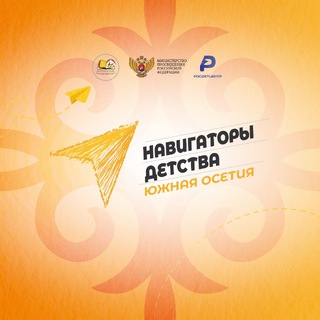 Навигаторы детства Республики Южная Осетия