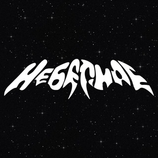 Царство Небесное