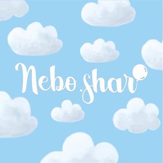 Nebo.Shar