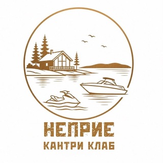 НЕПРИЕ КАНТРИ КЛАБ Селигер