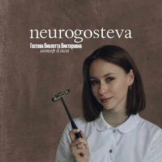 neurogosteva печатает…