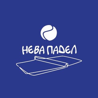 Падел Клуб Нева | Padel Club Neva🎾