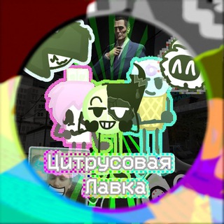 Цитрусовая лавка🍋‍🟩