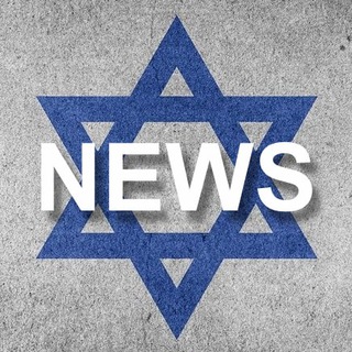 Все новости Израиля🇮🇱