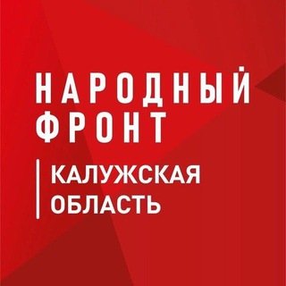 Народный фронт | Калужская область
