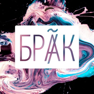 Бракованные детали