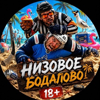 Низовое бодалово 18+