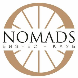 Nomads - бизнес-клуб Краснодарского края