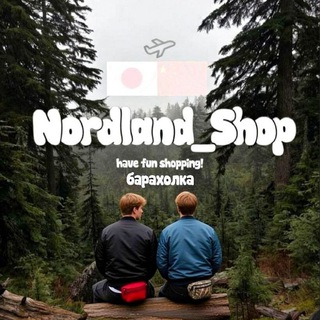 Барахолка/Nordland