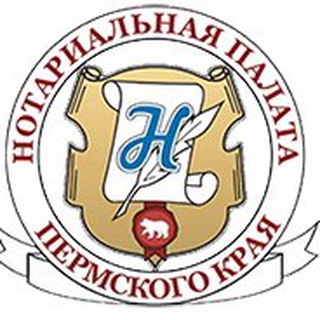 Нотариальная палата Пермского края