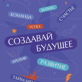 Ежедневники СОЗДАВАЙ БУДУЩЕЕ