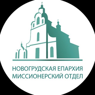 Новогрудская епархия БПЦ