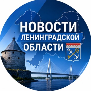 Новости Ленинградской области