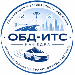 Кафедра ОБД-ИТС МАДИ