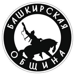 Башкирская община