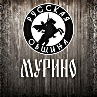 Русская Община в г.Мурино
