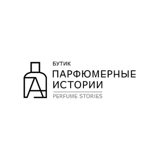 Парфюмерные истории✨