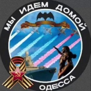 Одесса_ZOV🇷🇺Группа Каспера