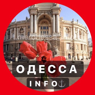 Одесса INFO⚓️🇺🇦Новости | Одеса