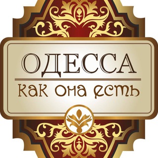 Одесса как она есть Тревога
