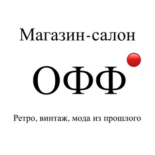 Магазин-салон ОФФ