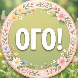ОГО! Новости