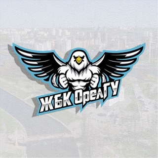 ЖБК ОрелГУ - Орлицы🦅