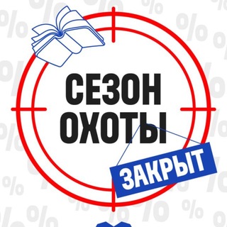 ОХОТА НА КНИГИ