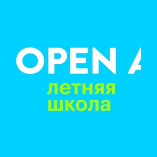 OPEN A летняя школа