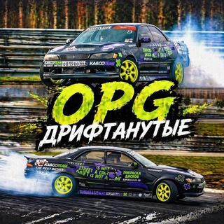 OPG Дрифтанутые