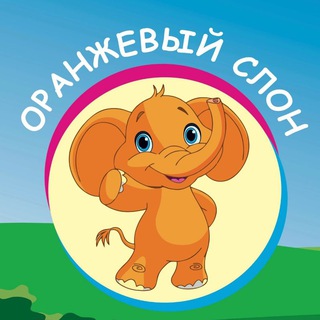 Магазин "ОРАНЖЕВЫЙ СЛОН"