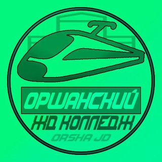Оршанский ЖД колледж