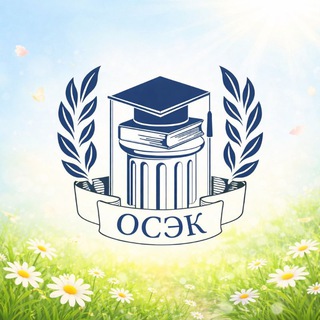 Открытый социально-экономический колледж
