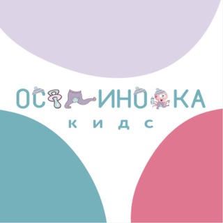 Осьминожка Кидс