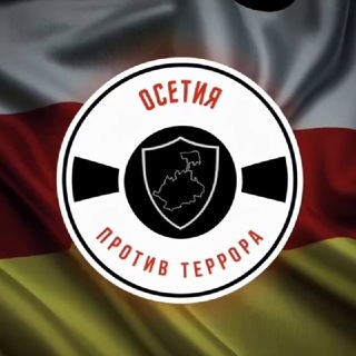 Осетия против террора