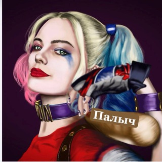 Я от Палыча🤫😉